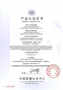 CQC产品认证证书1